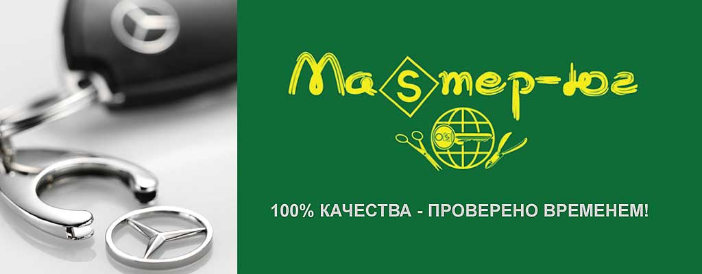 МАСТЕР-ЮГ